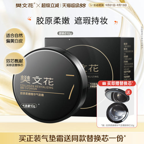 樊文花7号胶原柔嫩精华气垫霜10g*2保湿修饰肤色遮瑕不易脱妆自然