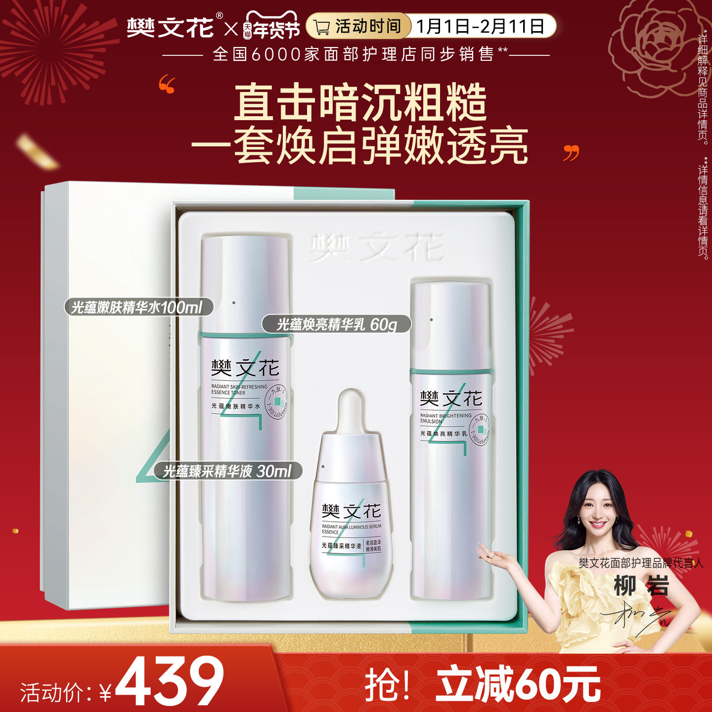 【新年礼物】樊文花4号光蕴嫩肤焕亮礼盒水乳液护肤套舒缓保湿