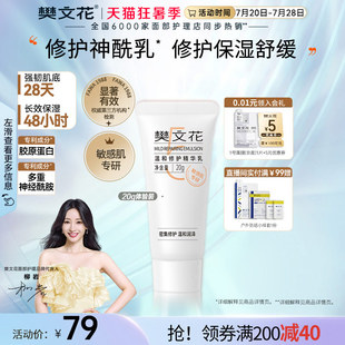 樊文花5号温和修护精华乳舒缓修护肌肤屏障敏感肌乳液面部泛红