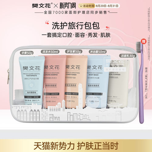 樊文花洗护礼盒补水护理套盒香氛保湿修护润护防干