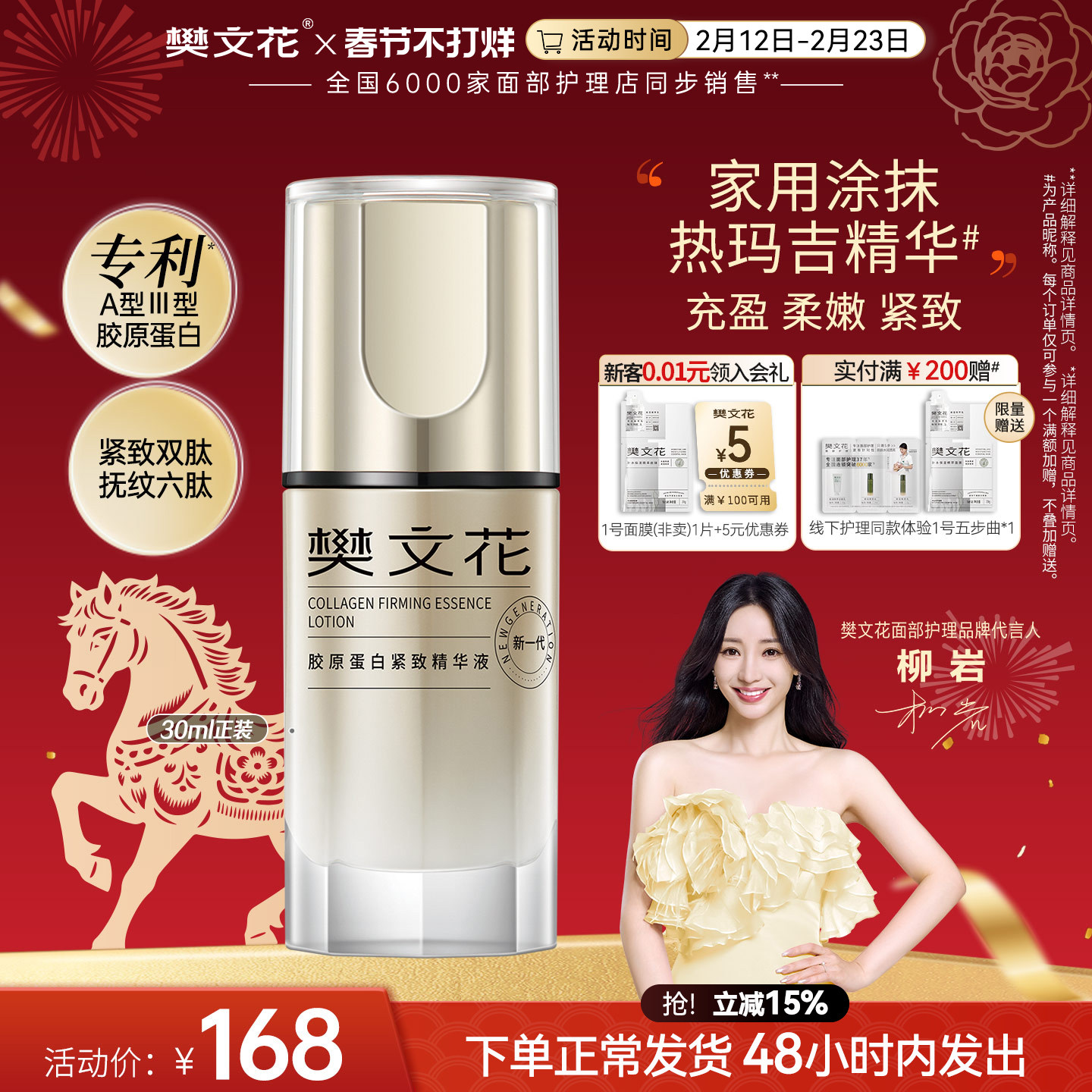 樊文花7号胶原蛋白紧致精华液烟酰胺抗皱紧致细纹