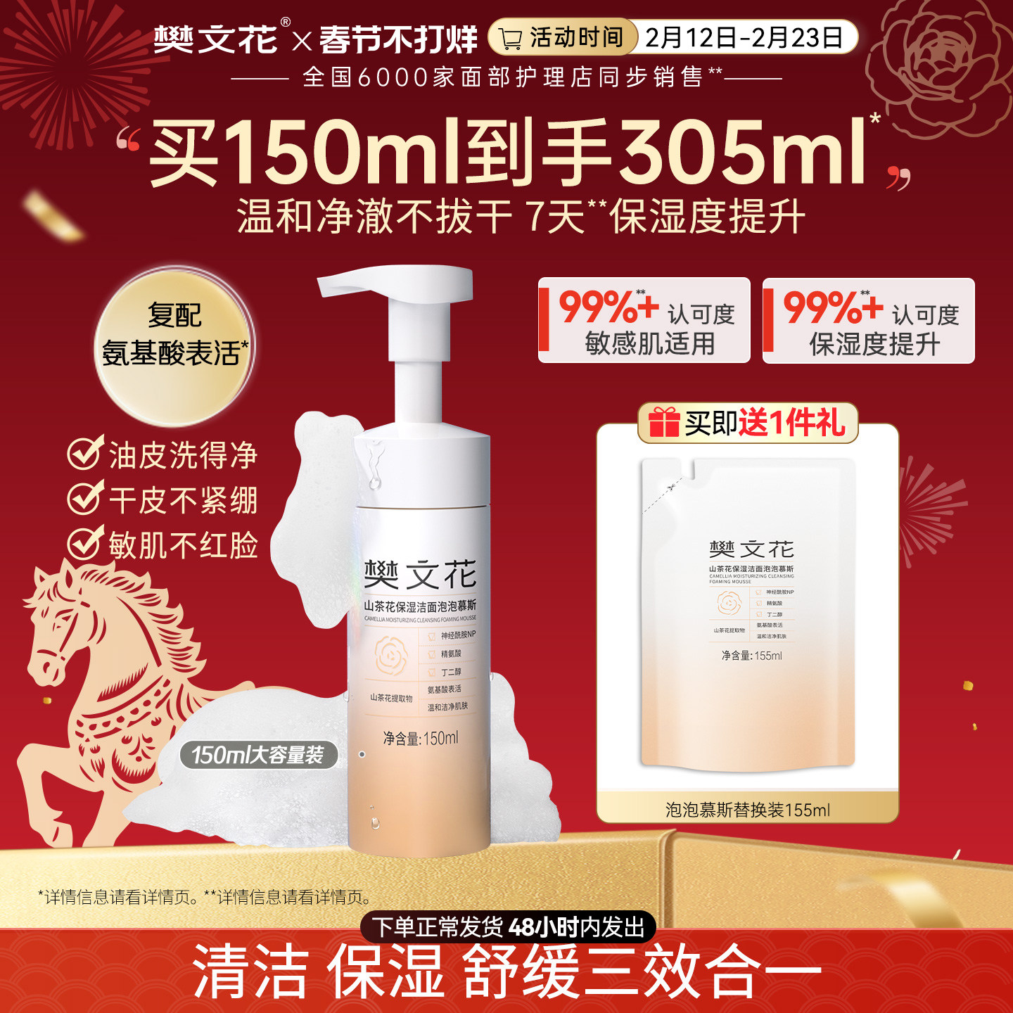 樊文花山茶花保湿洁面泡泡慕斯神经酰胺氨基酸洗面奶冬季温和清洁