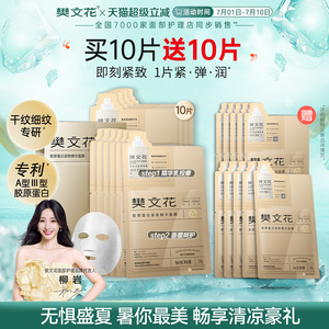 樊文花7号胶原蛋白紧致精华面膜贴片式保湿抗皱细纹肌肤