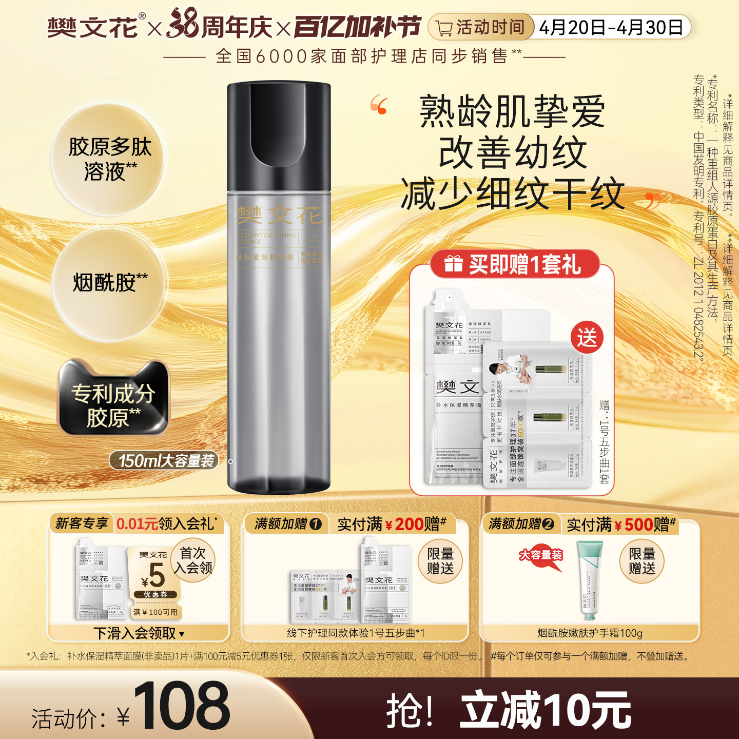 樊文花7号多肽紧致精华液补水保湿抚平干细纹重组胶原面部精华水