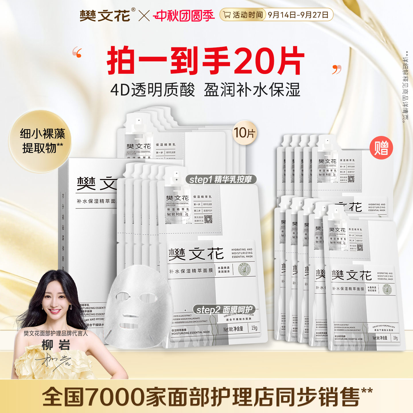 樊文花1号补水保湿紧致舒缓面膜
