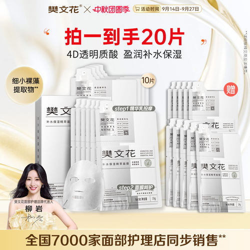 樊文花1号补水保湿紧致舒缓面膜