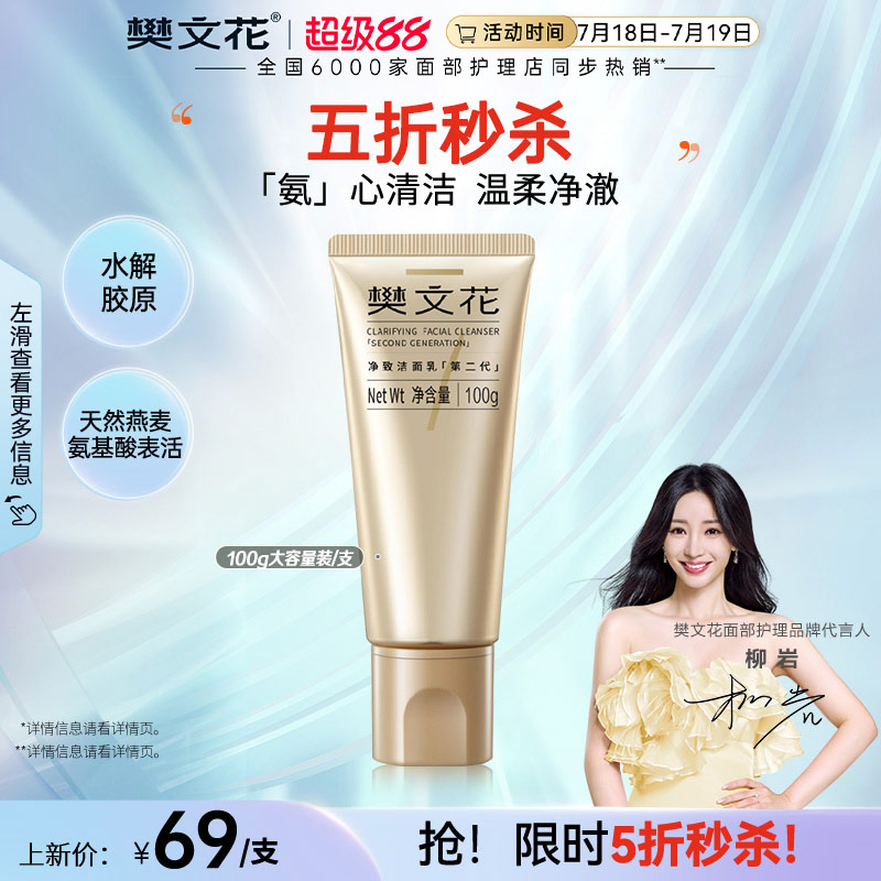 樊文花净致洁面乳泡沫易清洗