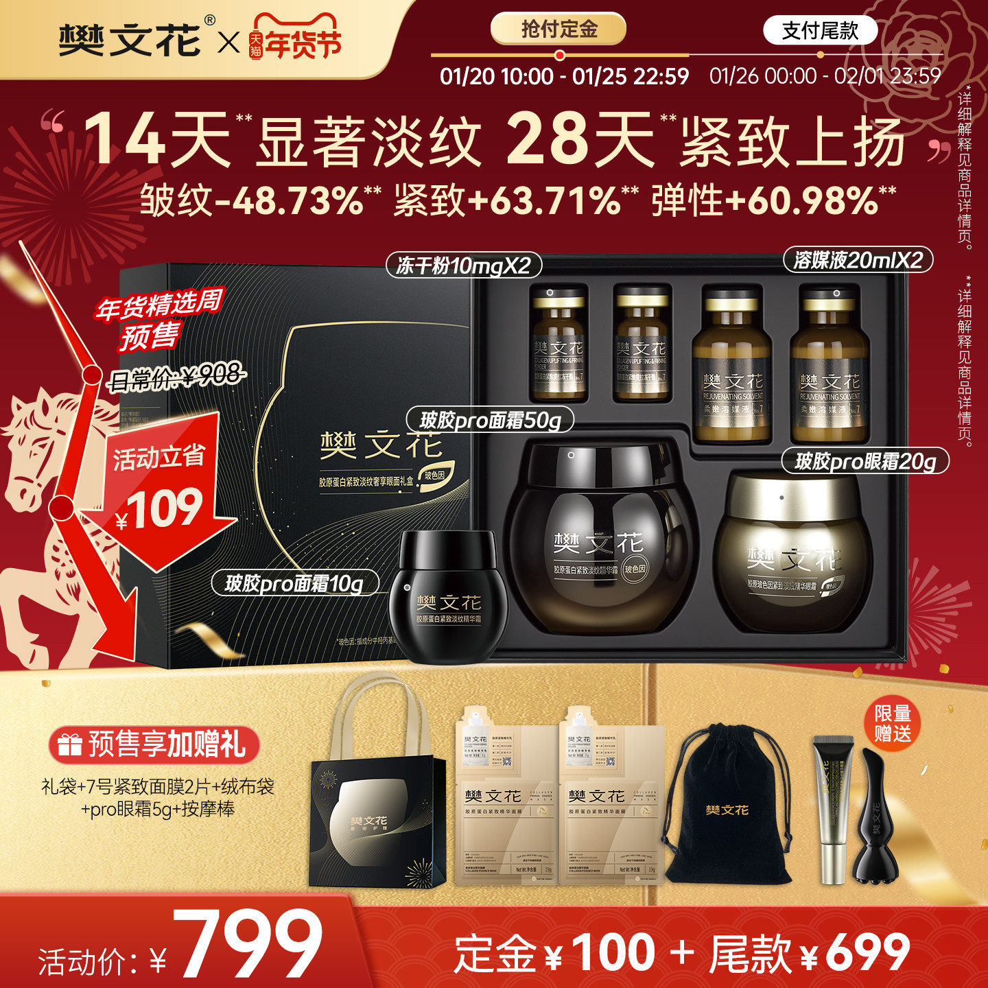 【预售】樊文花胶原玻色因Pro眼霜+面霜组合保湿修护紧致抗皱,美容护肤/美体/精油,面部护理套装,淘宝优惠券,粉丝福利购,淘宝优惠卷