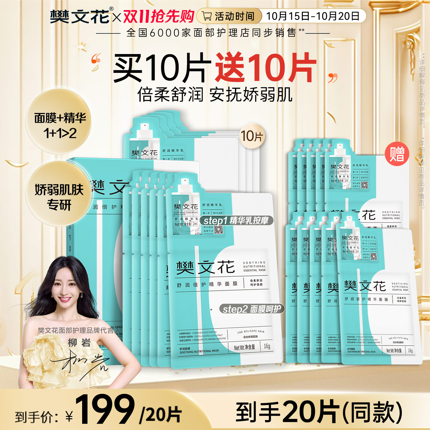 樊文花舒润倍护精华面膜
