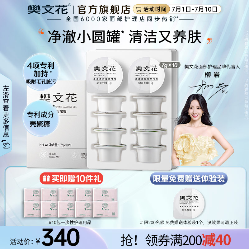 樊文花溫和去角質啫喱清潔毛孔