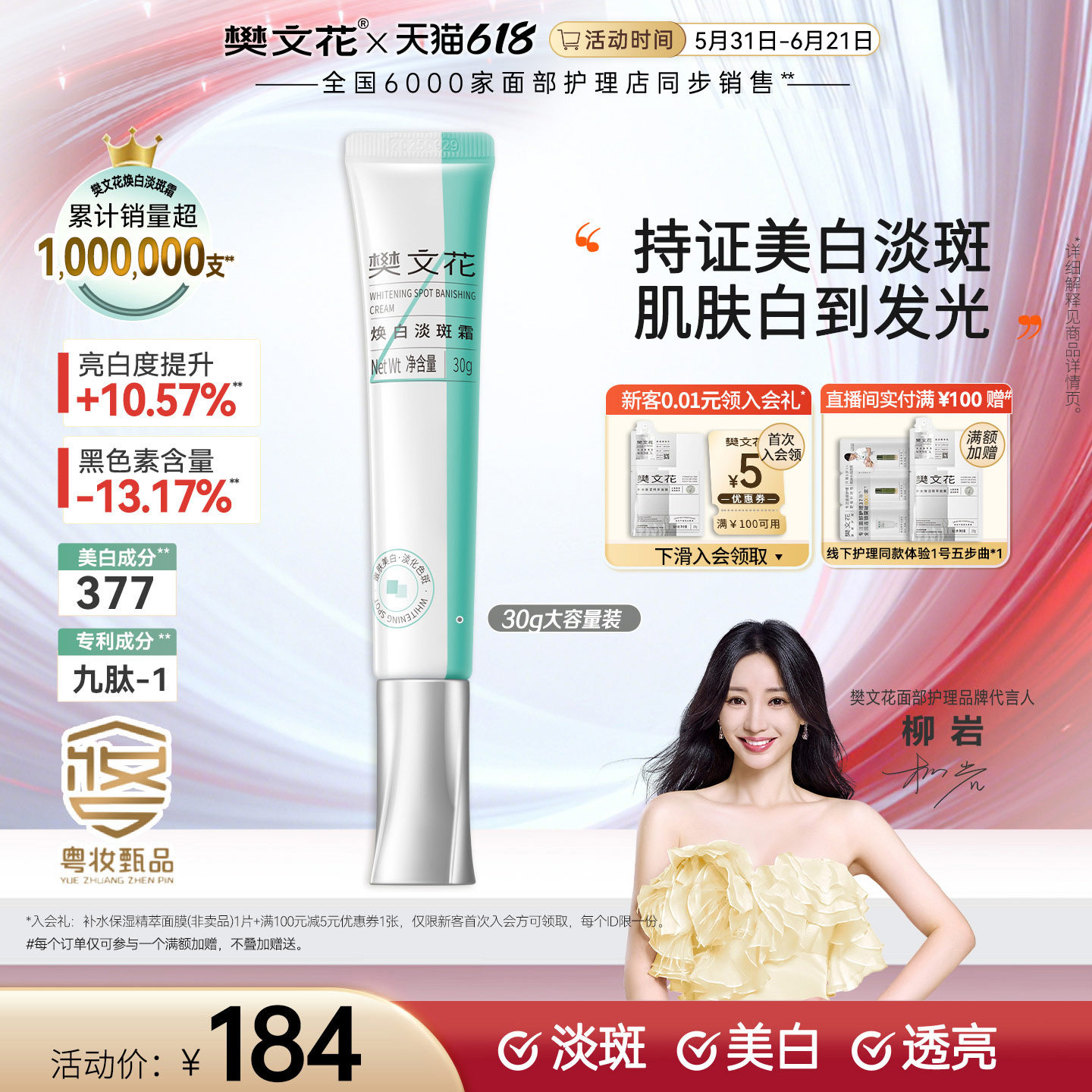 樊文花小白管4号焕白淡斑霜377美白面霜祛斑提亮淡化色斑