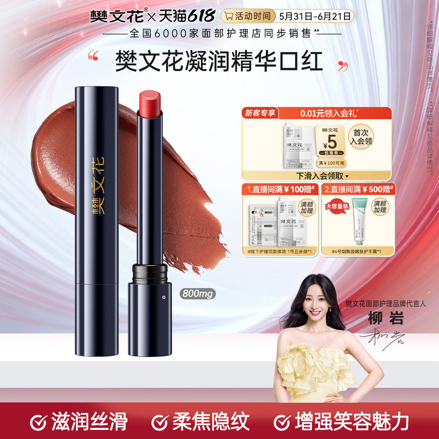 樊文花凝润精华口红800mg保湿美容修饰