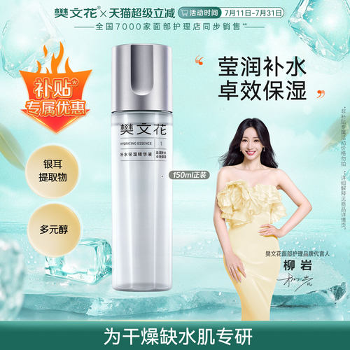 补水保湿精华水150ml大容量