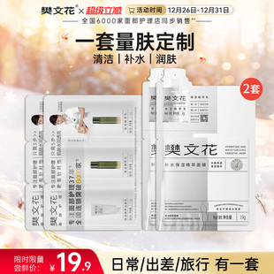 樊文花面部护理四部曲补水面膜水乳洁面护肤品套装 防晒旅行装