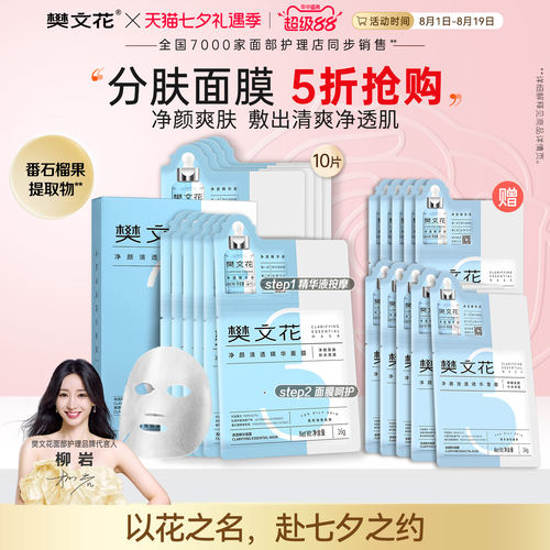 樊文花3号精华面膜保湿贴片式