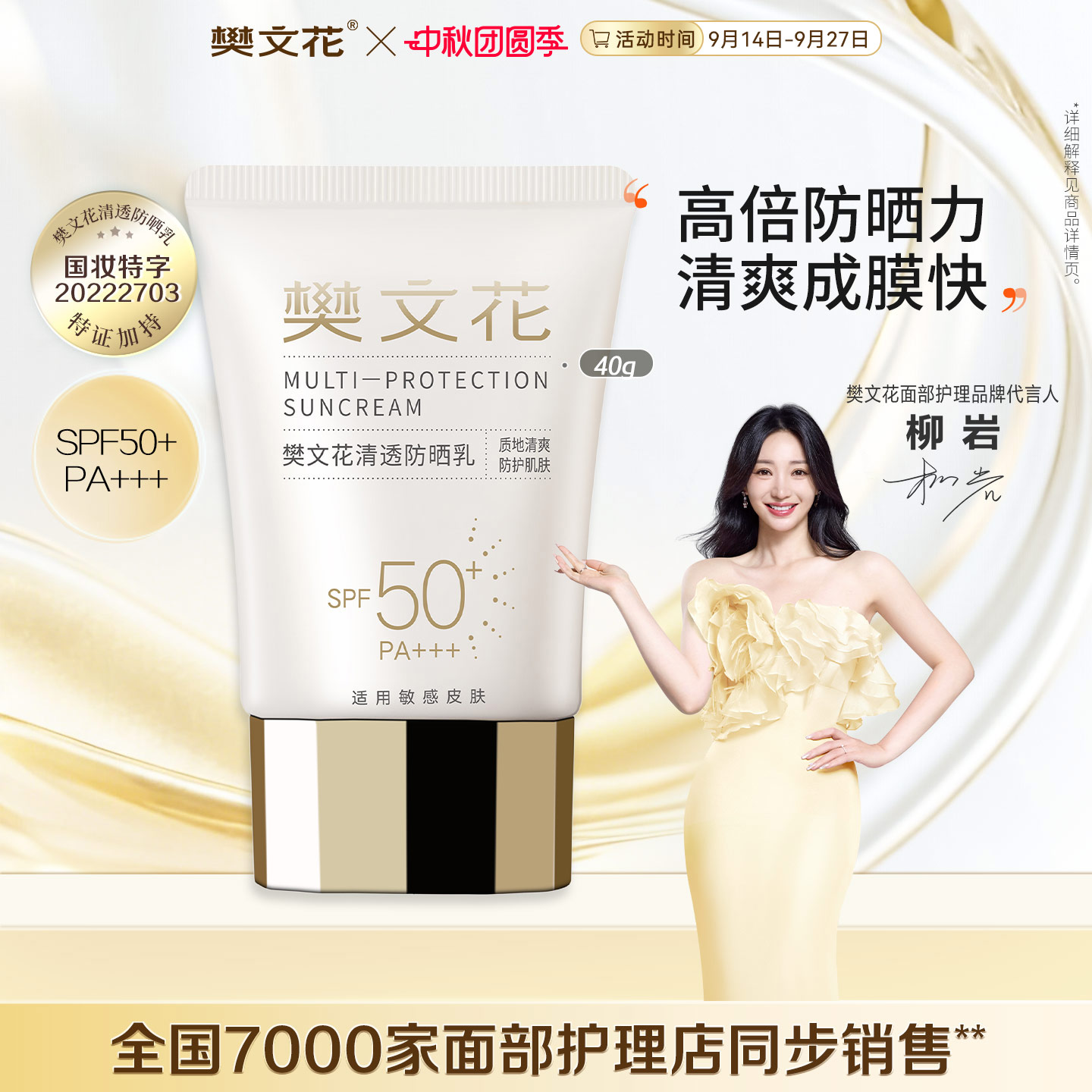 樊文花清透防晒乳全脸轻薄透气
