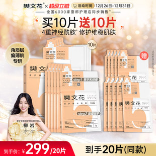 樊文花5号修护精华面膜女敏感肌舒缓保湿 修护面膜