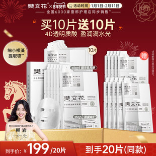 樊文花1号补水保湿精萃面膜舒缓干燥缺水肌肤贴片式紧致精华面膜