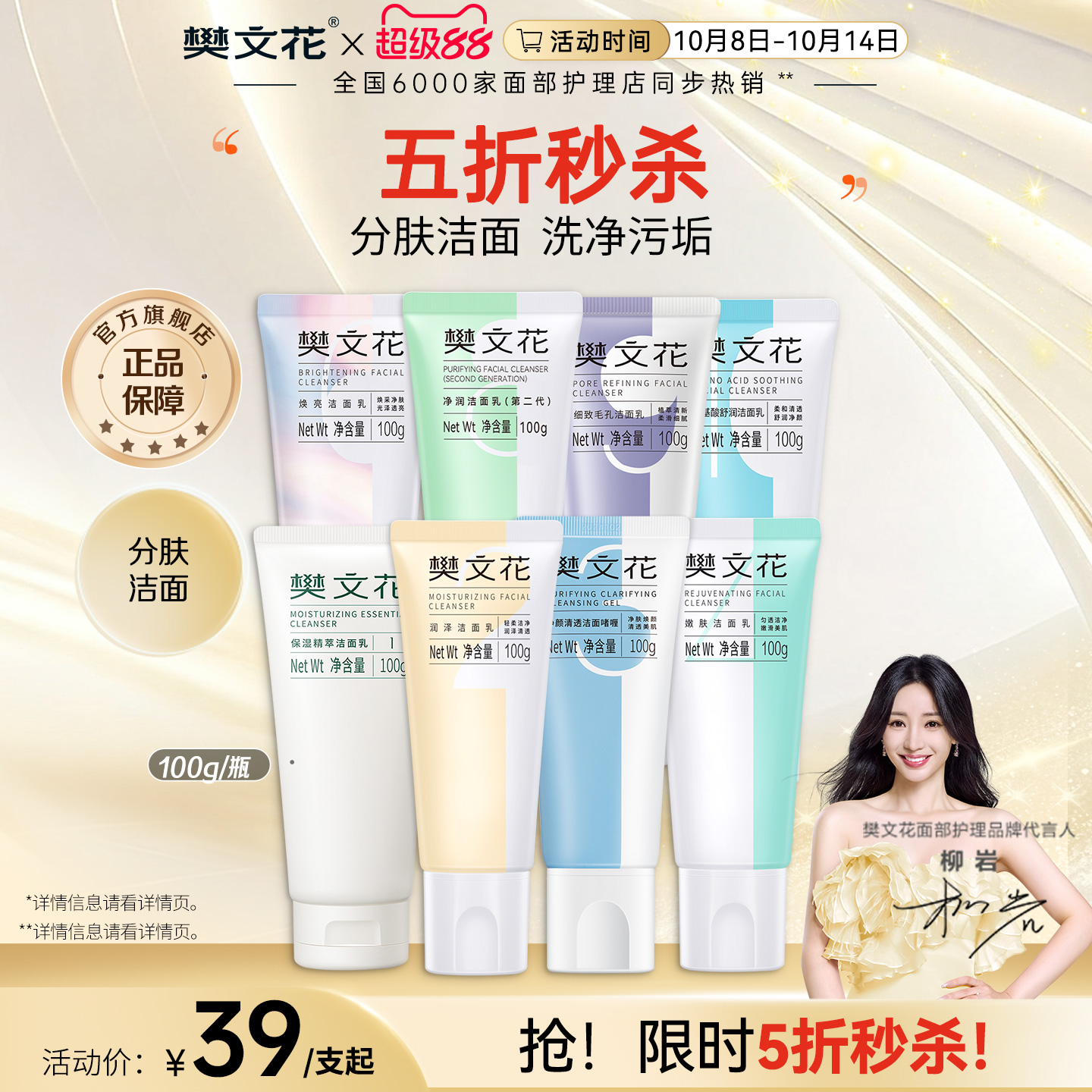 樊文花洁面乳泡沫绵密分肤洁面