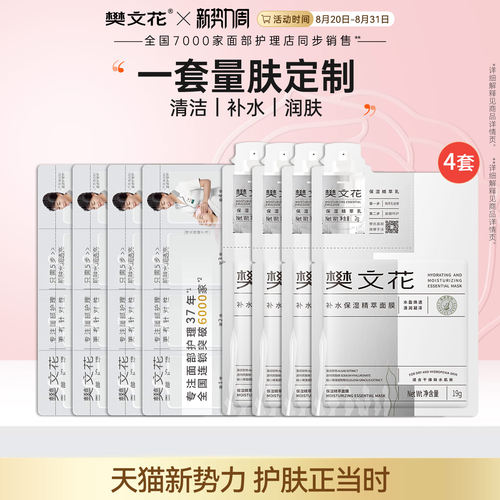 樊文花面部护理套装补水保湿