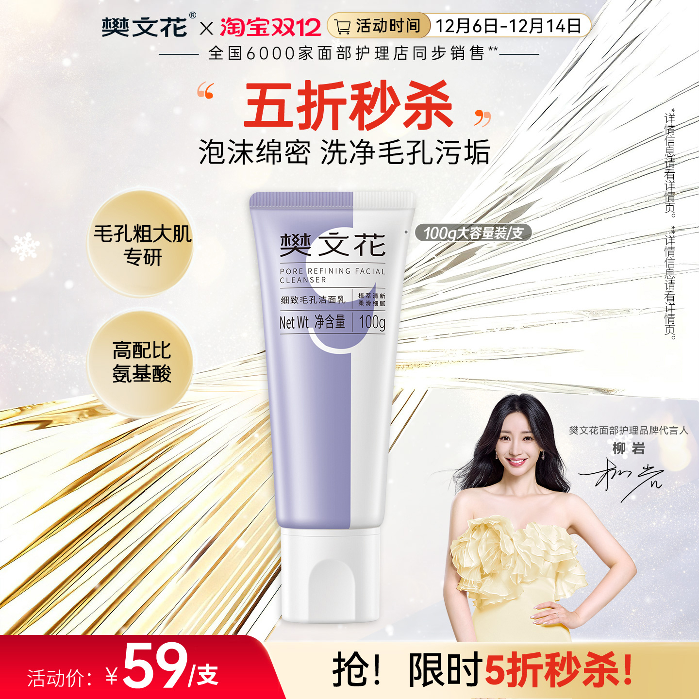 9号细致毛孔洁面乳净肤樊文花