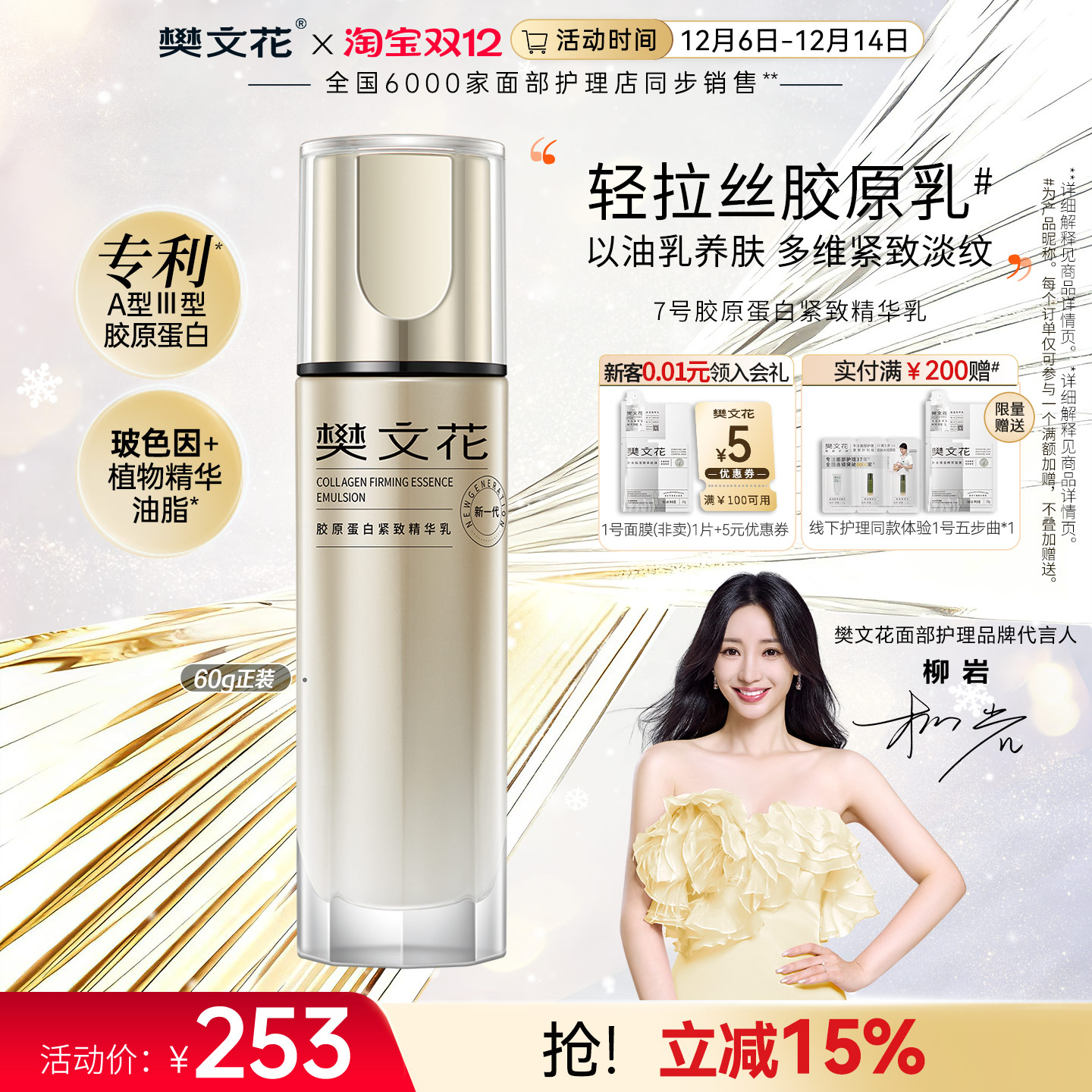 樊文花胶原蛋白紧致精华乳