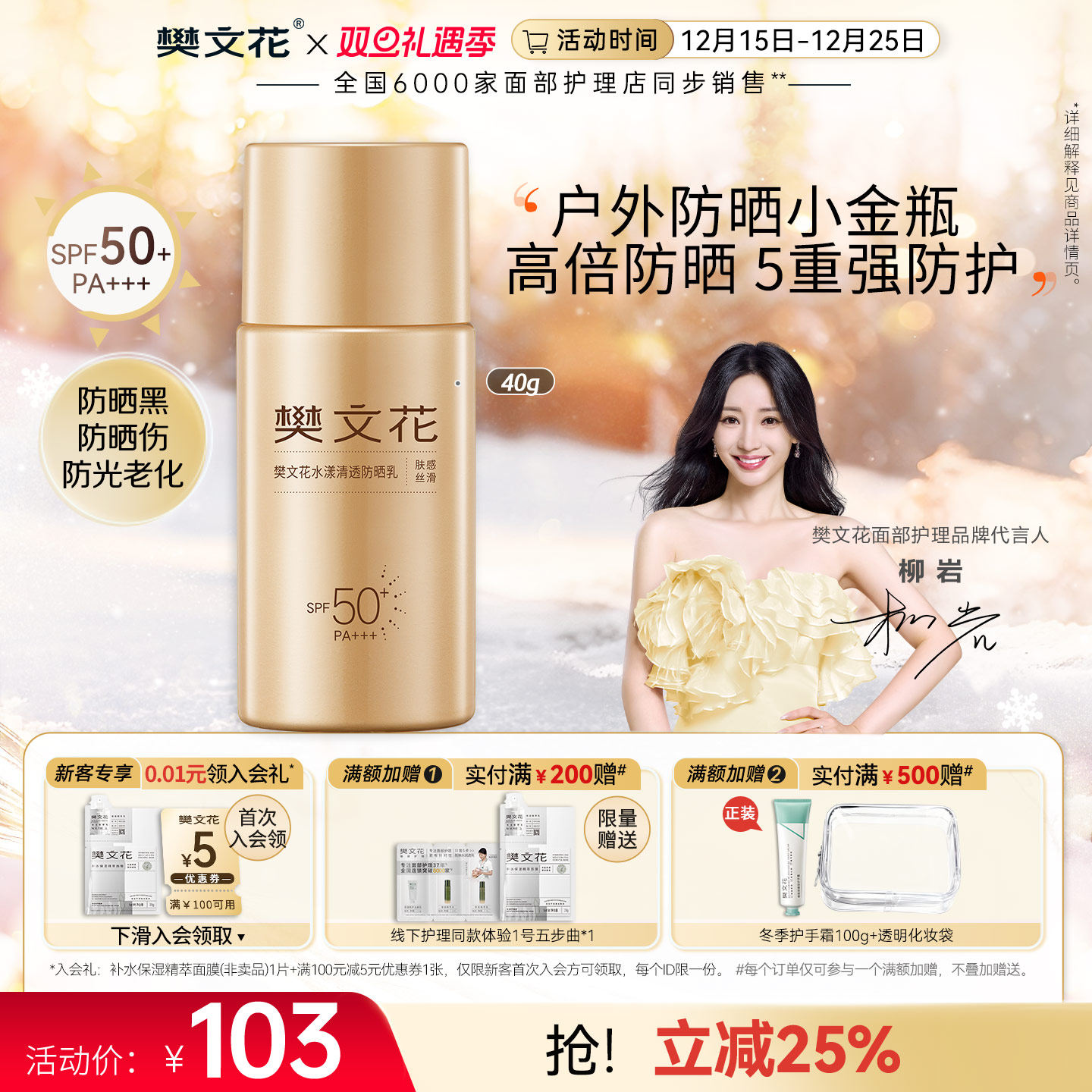 樊文花水漾清透防晒乳