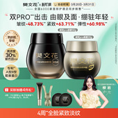 樊文花胶原30%玻色因Pro眼面霜组合保湿 修护紧致抗皱淡化眼纹细纹