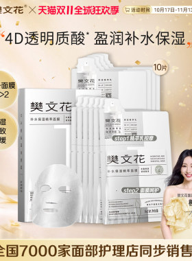 【闪购】樊文花1号补水保湿精萃面膜舒缓紧致肌肤贴片式保湿面膜
