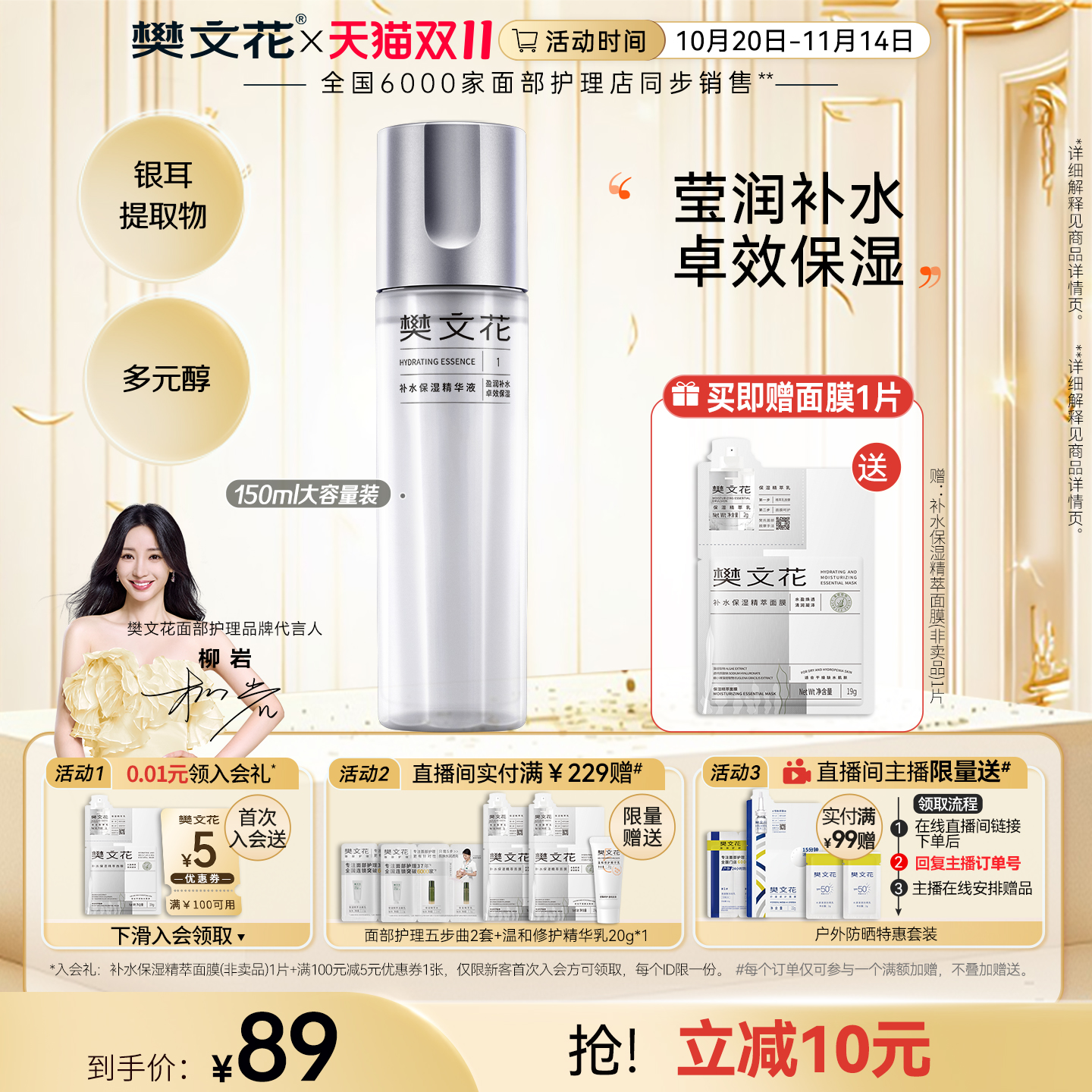 补水保湿精华水150ml大容量