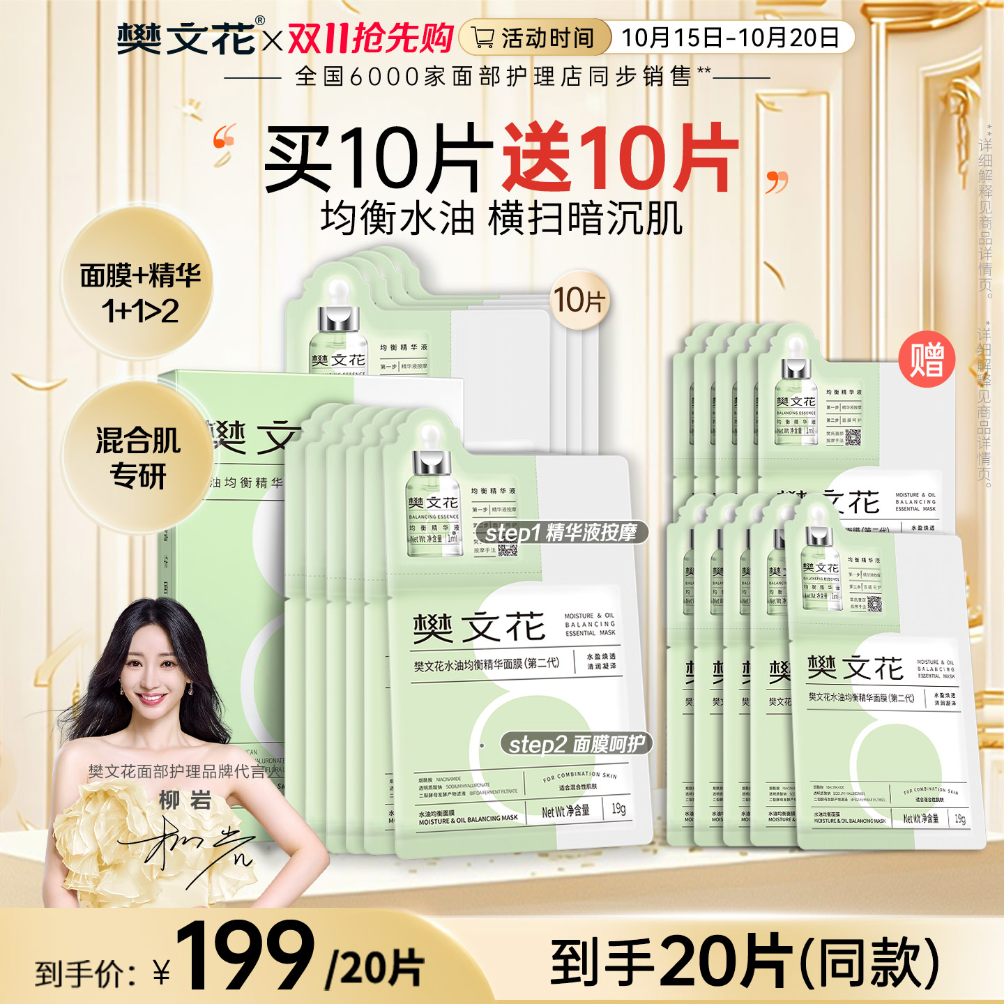 樊文花精华面膜平衡油脂8