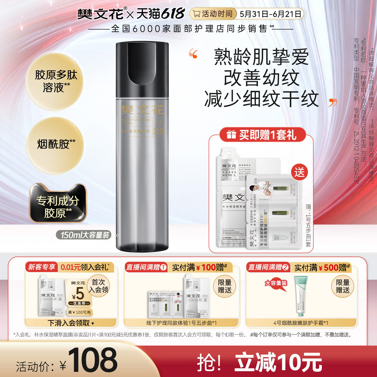 樊文花7号多肽紧致精华液补水保湿抚平干细纹重组胶原面部精华水
