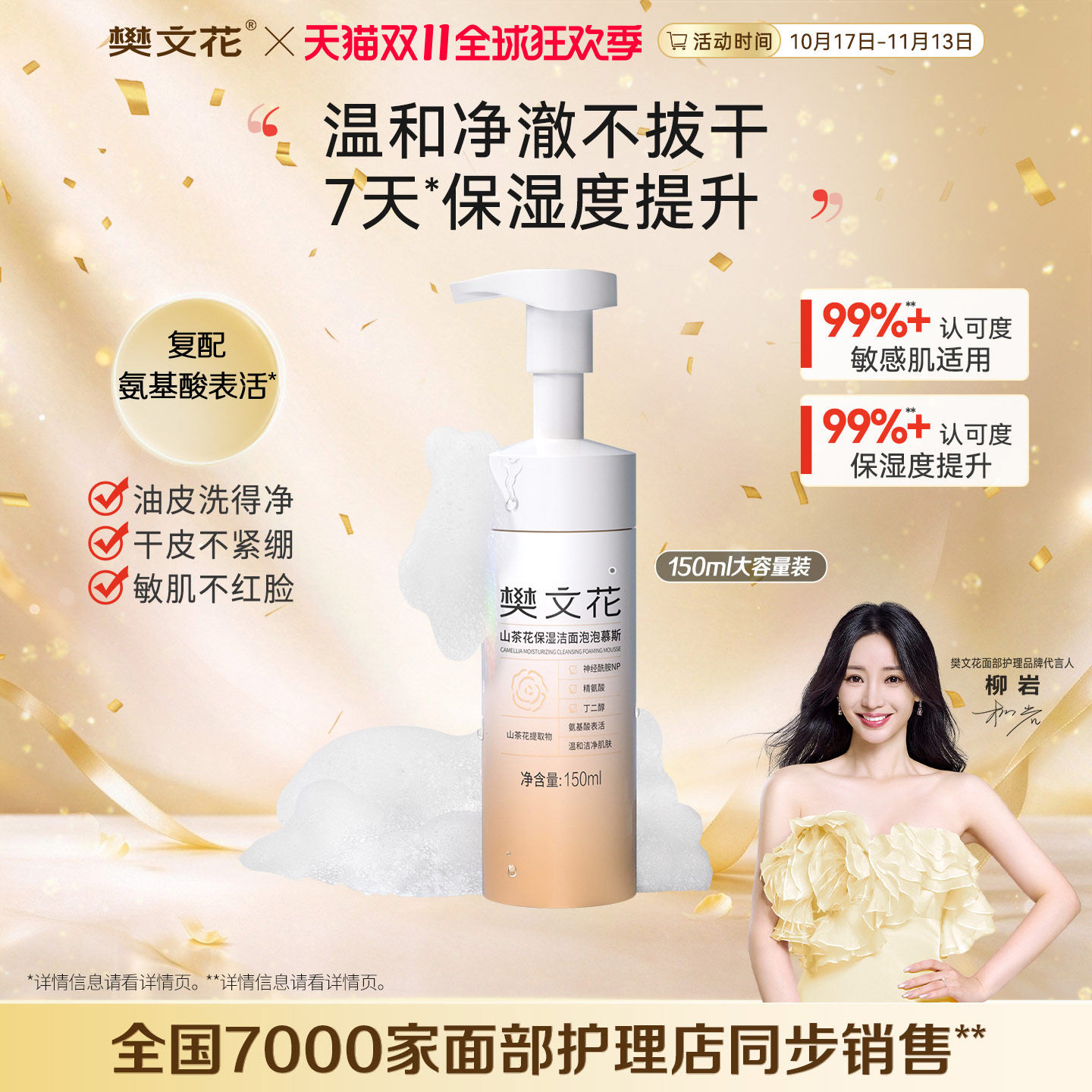 樊文花山茶花保湿洁面泡泡慕斯神经酰胺氨基酸洗面奶换季温和清洁