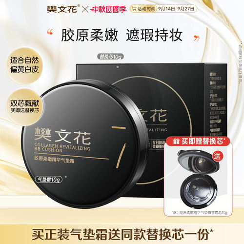 樊文花7号胶原柔嫩精华气垫霜10g*2保湿修饰肤色遮瑕不易脱妆自然