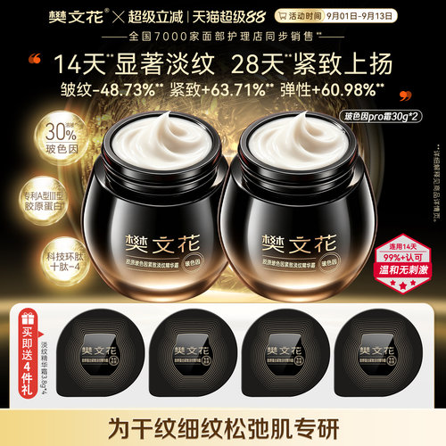 樊文花抗皱紧致淡纹修护面霜