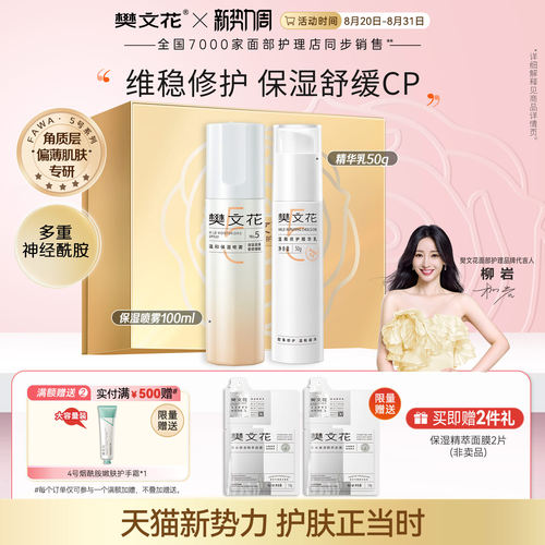 温和修护水乳护肤套神经酰胺