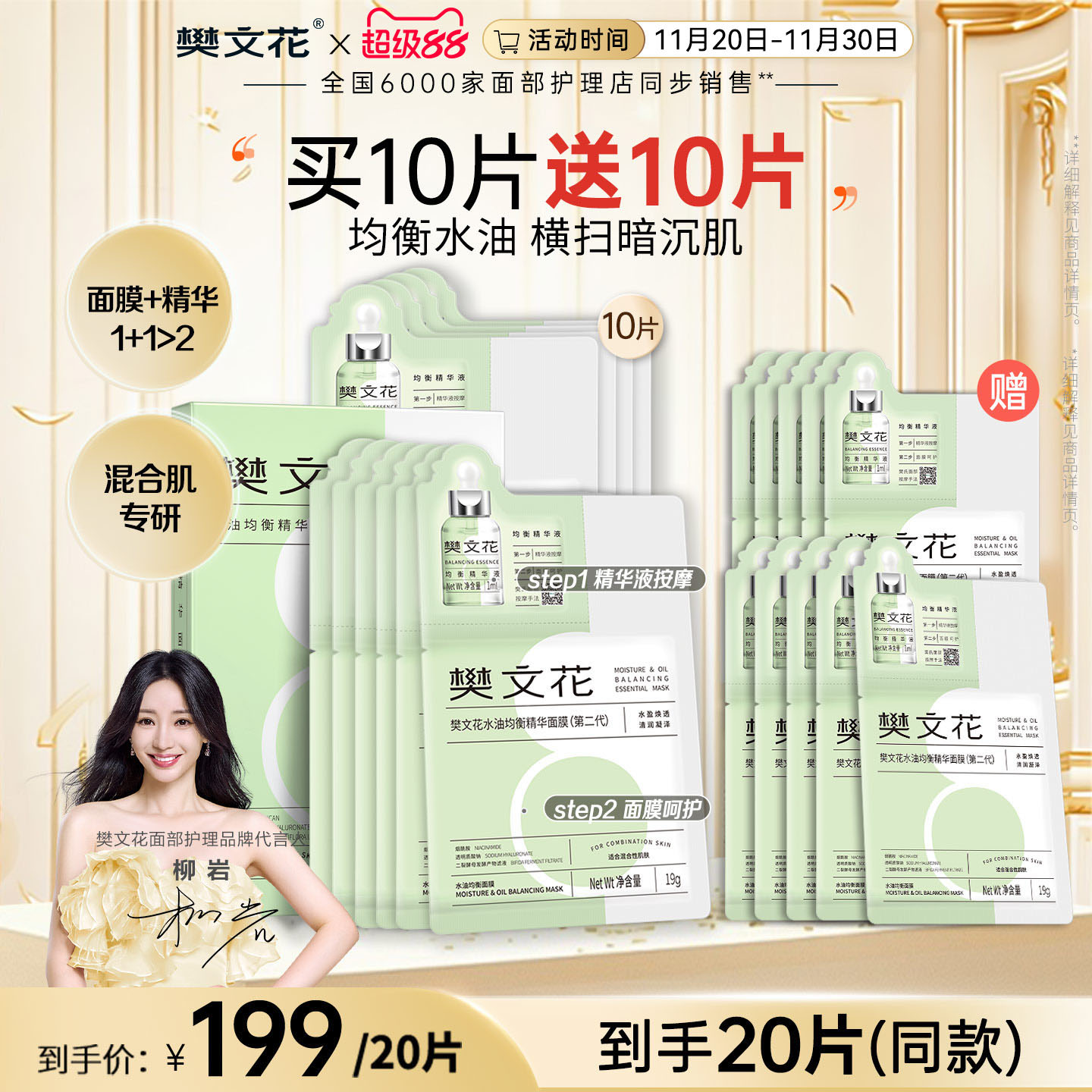 樊文花精华面膜平衡油脂8