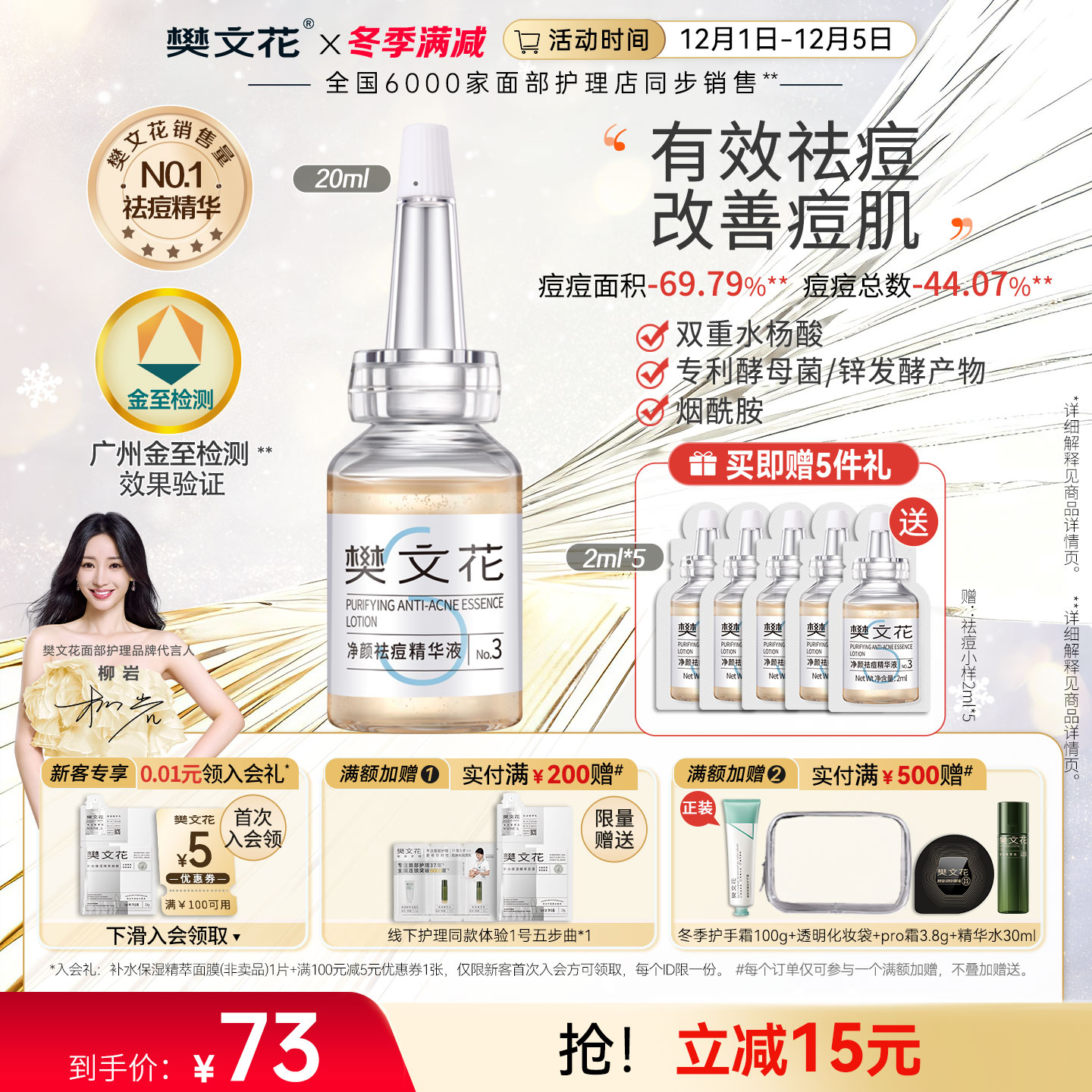 樊文花祛痘精华水杨酸面部精华