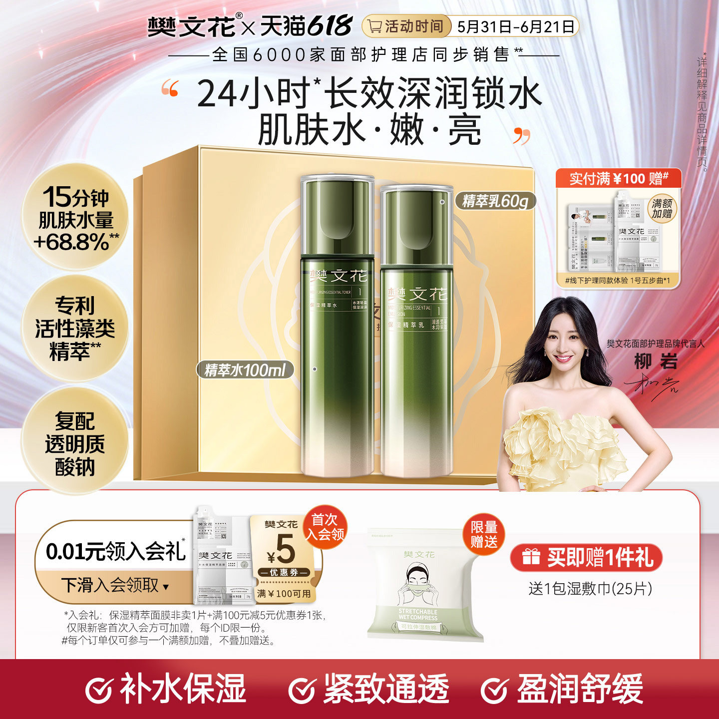 樊文花1号保湿精萃水乳液护肤紧致舒缓肌肤精华套装送女生礼物