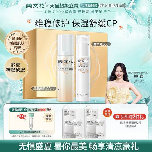 温和修护水乳护肤套神经酰胺