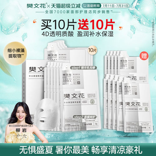 玻尿酸精华，敷出水光肌