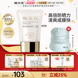 樊文花清透防晒乳40g面部防紫外线清爽轻薄透气不油腻