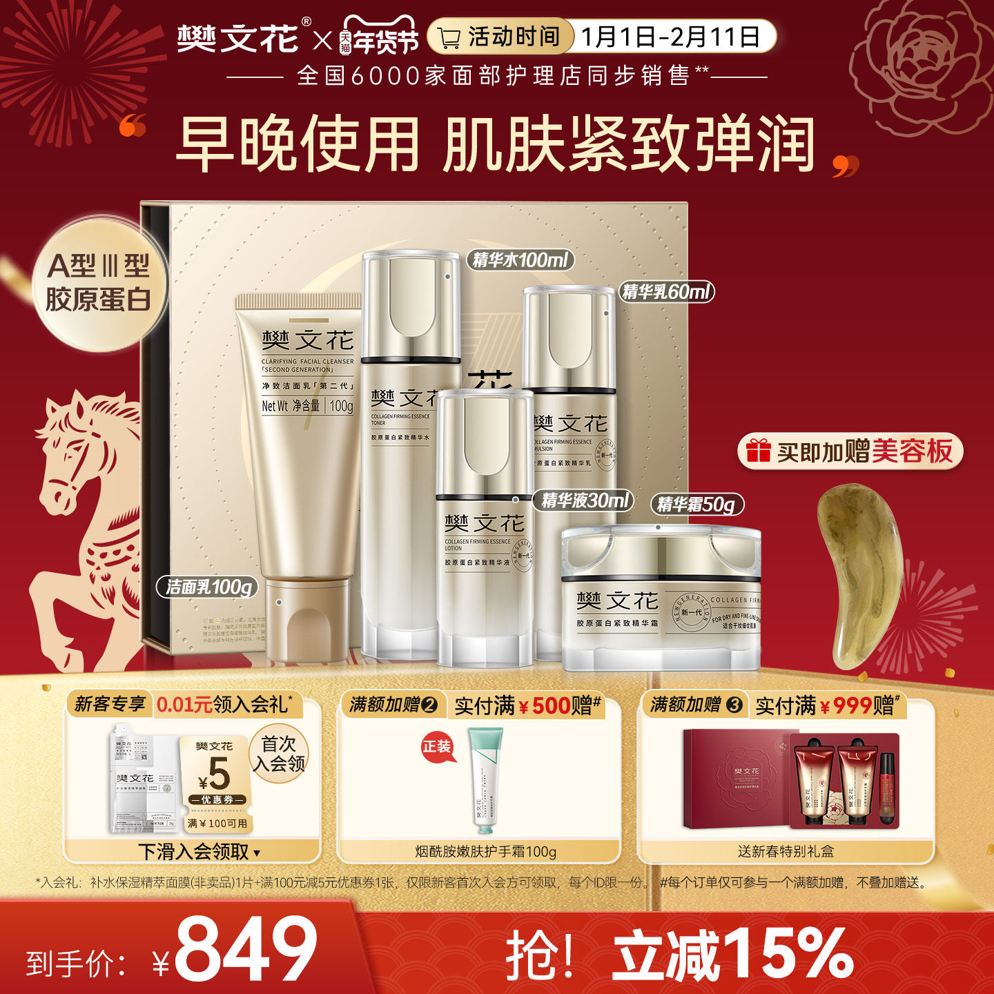 【新年礼物】樊文花7号重组胶原蛋白紧致精华水面霜抗皱保湿礼盒,美容护肤/美体/精油,面部护理套装,淘宝优惠券,粉丝福利购,淘宝优惠卷