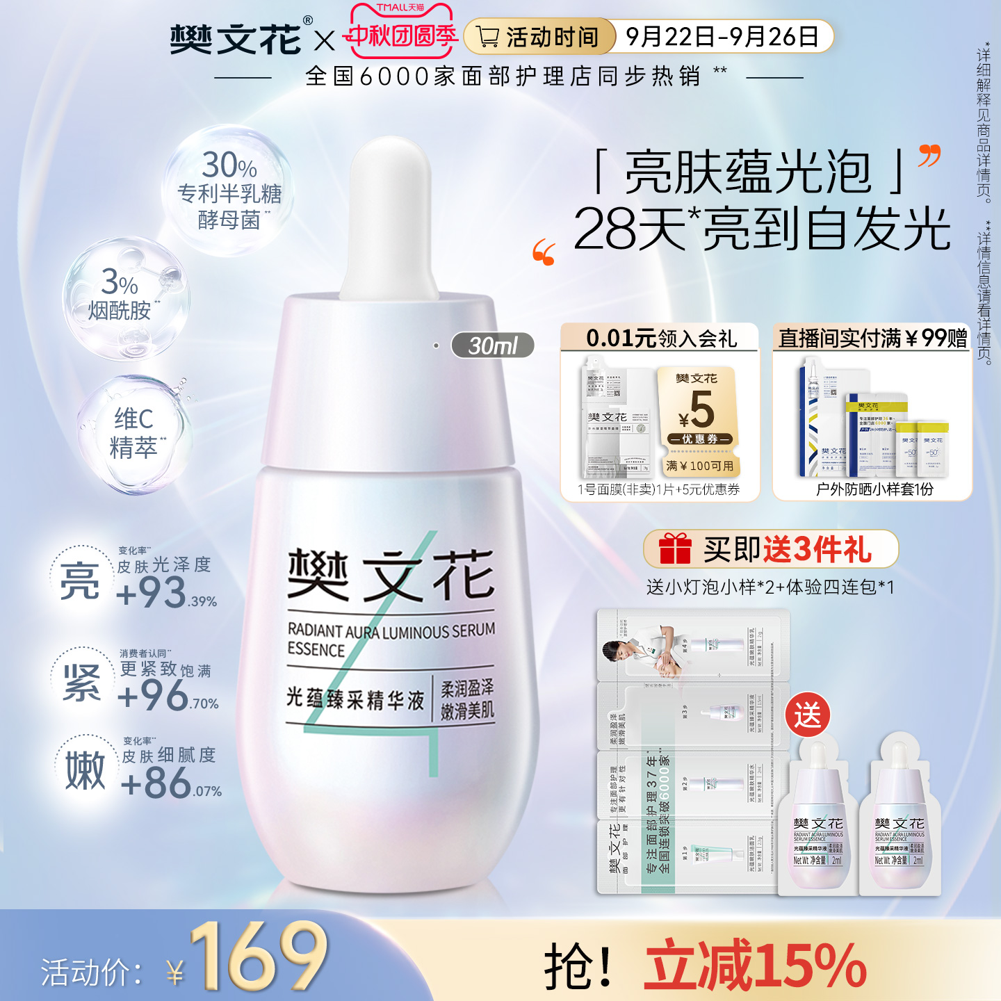 樊文花4号30ml光蕴臻采精华液保湿舒缓紧致肌肤嫩肤精华液小灯泡