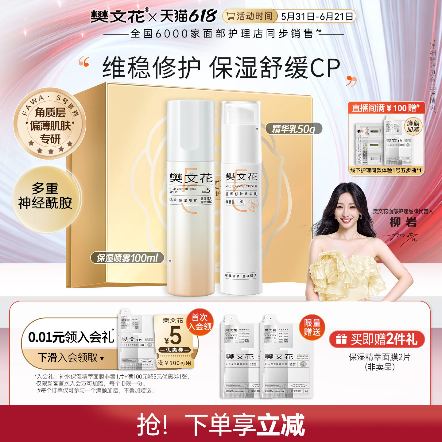 樊文花5号温和修护水乳套装补水保湿舒缓精华水乳套
