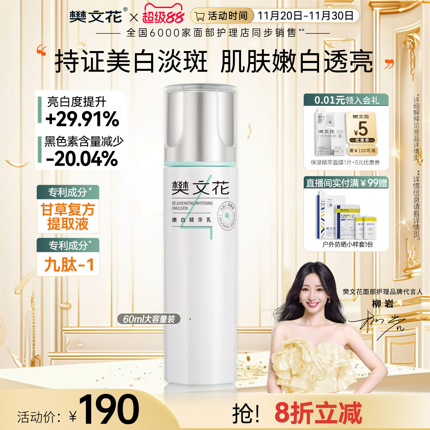 樊文花4号嫩白精华乳九肽烟酰胺美白黯沉肌肤清爽保湿乳液女正品