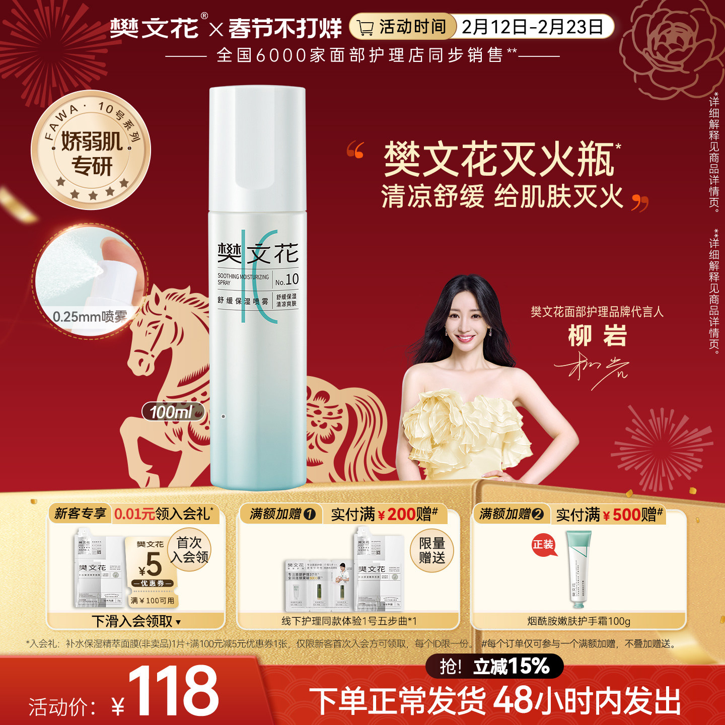 樊文花10号舒缓保湿喷雾补水女舒缓敏感肌肤精华水爽肤水正品