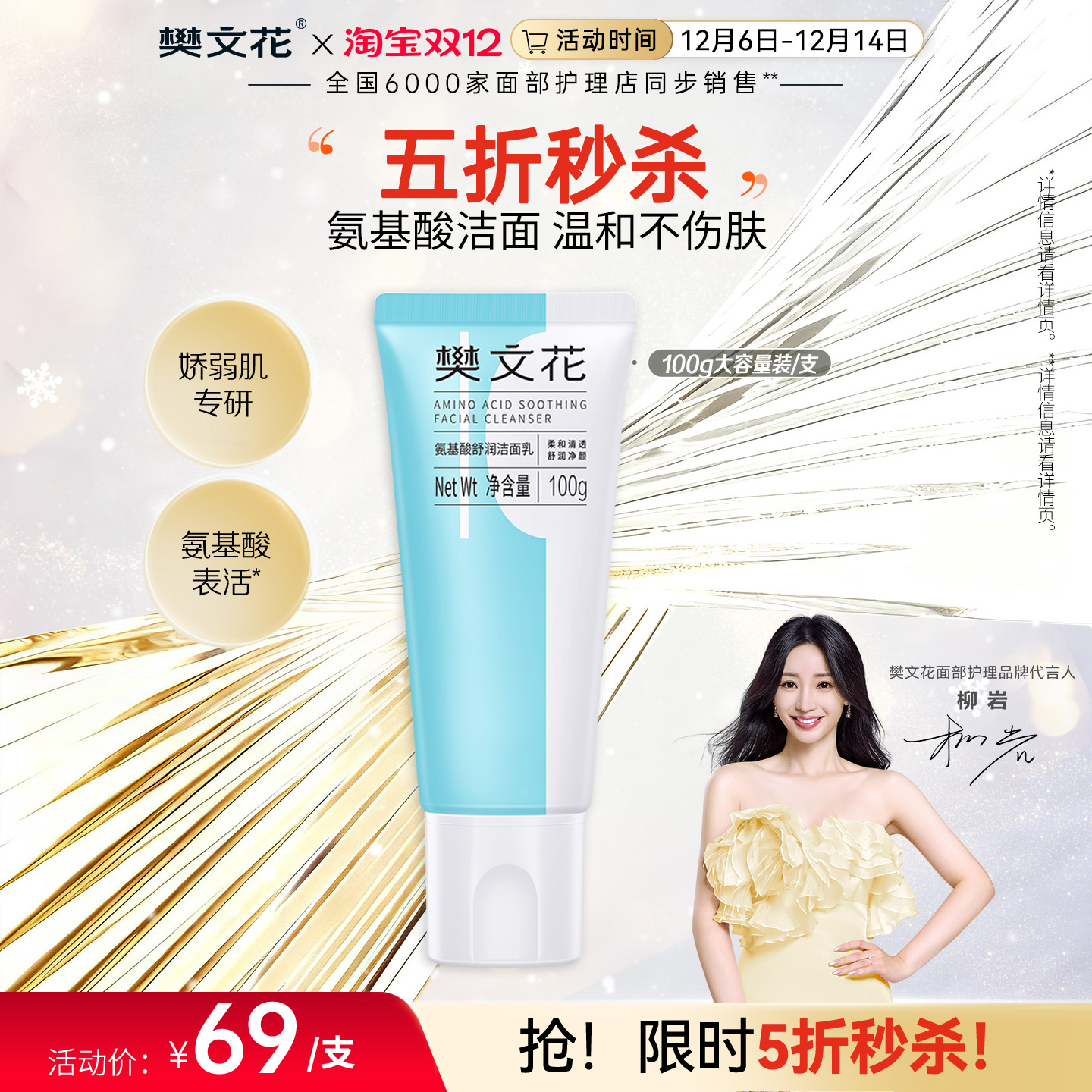 樊文花氨基酸敏感肌温和低泡