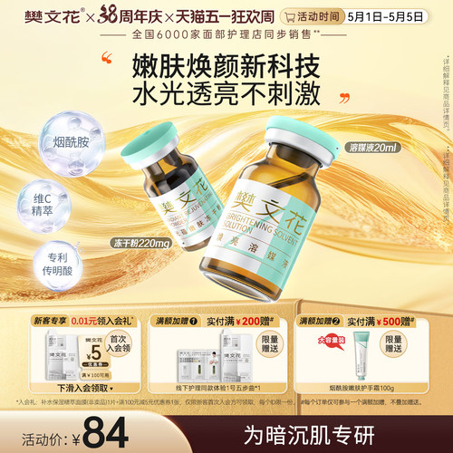 樊文花4号光蕴嫩肤冻干粉精华面部护肤套装烟酰胺保湿舒缓肌肤