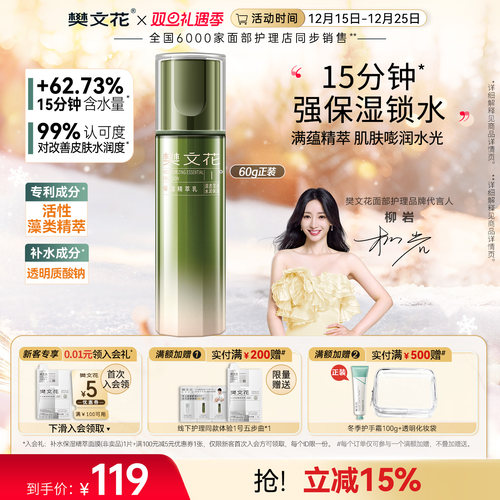 樊文花1号保湿精萃乳舒缓紧致乳液春夏保湿润肤干燥缺水肌60g